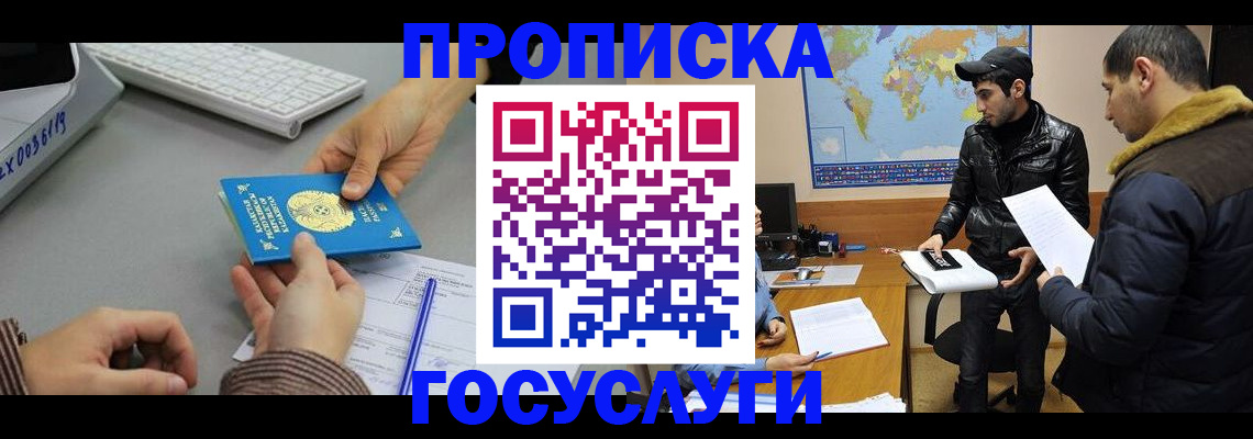 купить прописку в Воронеже