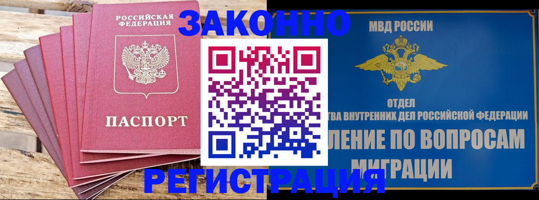 прописка регистрация в Воронеже