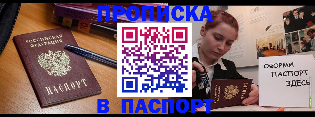прописка ребенка в Воронеже